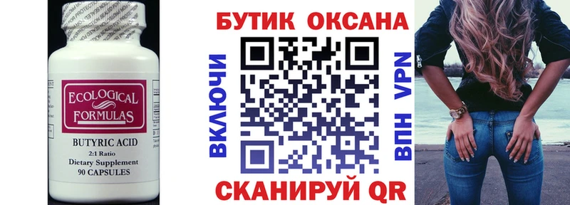 Бутират вода  где купить наркоту  Ноябрьск 